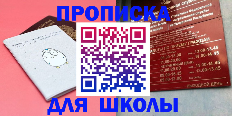 прописка 2025 в Мантурово